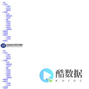 重庆涂艺之家新型环保建材有限公司_兰泊硅藻泥
