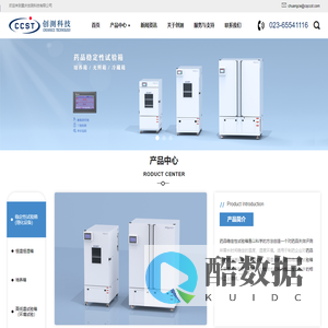 药品稳定性试验箱-干燥箱-烘箱-重庆创测科技有限公司