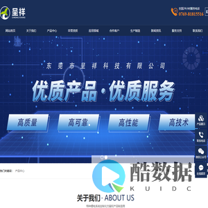 东莞市呈祥科技有限公司