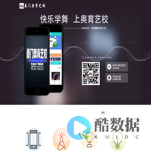 厦门奥育艺校APP-厦门奥育文化艺术有限公司
