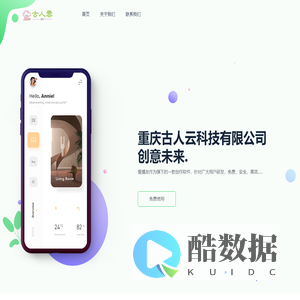 重庆古人云科技有限公司