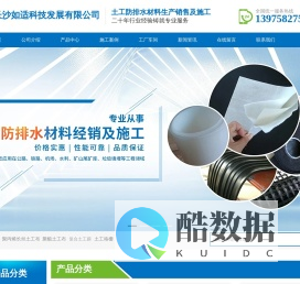 长沙如适科技发展有限公司,长沙土工布,长沙复合土工膜,HDPE土工膜