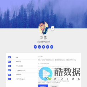 简历和案例 | 邓伟