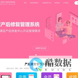 产康门店管理系统