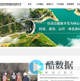 陕西省水电开发集团股份有限公司