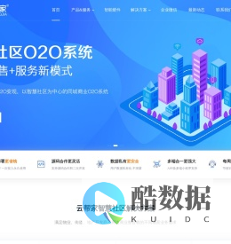 智慧社区软件系统