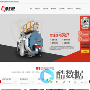 燃气热水锅炉-生物质蒸汽锅炉-热风炉-蒸汽发生器-河南热丰锅炉厂家