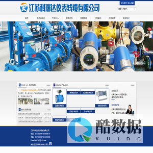 江苏科瑞达仪表线缆有限公司