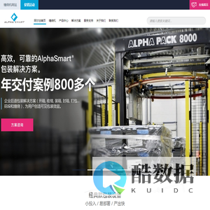 缠绕机,封箱机,收缩机,包装流水线,专业的自动化包装设备厂家-阿尔法包装