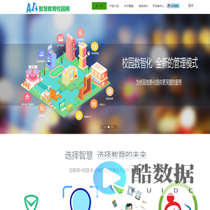 智慧教育校园网