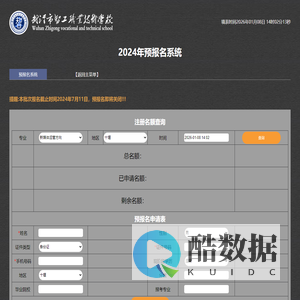 武汉市智工职业技术学校预报名系统