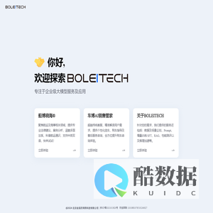BOLEITECH_专注企业级大模型服务及应用