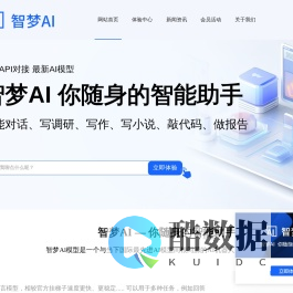 智梦AI中文版，AI生成代码，AI小说---智梦AI