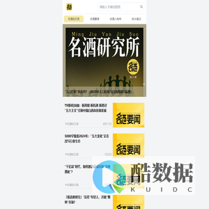 名酒研究所