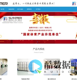 速得尔科技(北京)有限公司_电子靶_激光射击