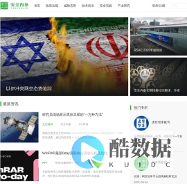 安全内参 | 决策者的网络安全知识库