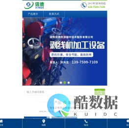 湖南信德资源循环技术服务有限公司_邵阳资源循环利用|设备研发生产销售推广