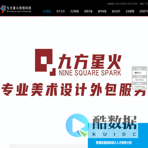 四川九方星火网络科技有限公司