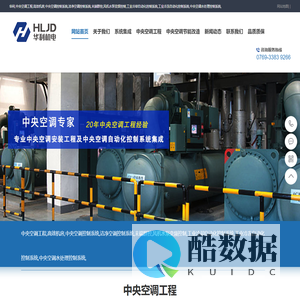 华利,中央空调工程,高效机房,中央空调控制系统,洁净空调控制系统,末端群控,风机水泵变频控制,工业冷却自动化控制系统,工业冷冻自动化控制系统,中央空调水处理控制系统,