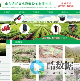 山东苗旺节水灌溉设备有限公司