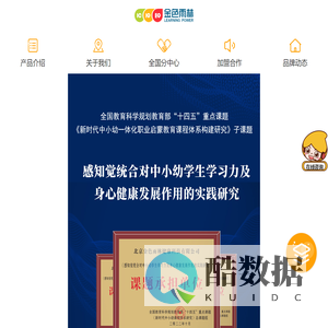 金色雨林官方网站-【中国儿童学习能力优质品牌】|学习能力,注意力记忆力,幼小衔接,感觉统合,儿童情商,儿童教育,学习能力研究中心