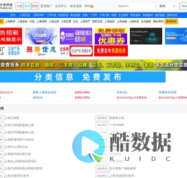 上海分类信息