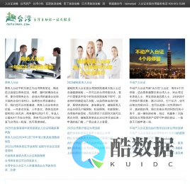 趣台湾旅游网-代办2025年入台证