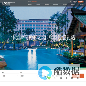 岭南酒店管理集团