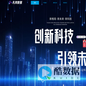 深圳凡邦FAN-B-电商数据服务商