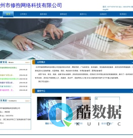 台州市修煦网络科技有限公司