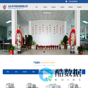 汕头市中冠机械有限公司