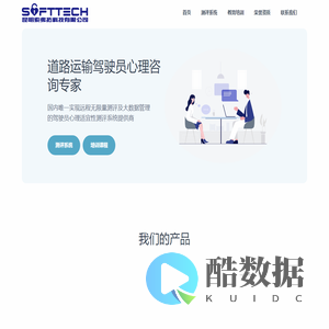 昆明索弗拓科技有限公司