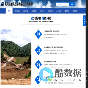 云南致诚水利水电工程有限公司