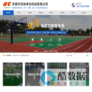 东莞市鸿涂净化科技有限公司