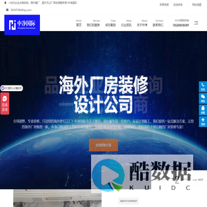 品牌出海咨询_海外净化厂房装修_国外无尘车间安装公司-中净国际-中净国际