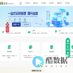 店亿会员管理系统