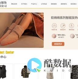 发热衣服