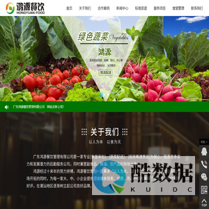 广东鸿源餐饮管理有限公司,www.sthycy168.com,食堂承包,饭堂承包,蔬菜配送,膳食公司,宴会餐饮公司,工地食堂承包,食堂托管,工地饭堂承包,工厂食堂承包,工厂食堂托管,工地食堂托管,饮食管理,餐饮公司,伙食承包,厨房承包,承包食堂,承包饭堂,食堂承包公司,食堂承包商,员工食堂承包,快餐配送,食材配送,澄海食堂承包,澄海饭堂承包,澄海蔬菜配送,澄海膳食承包,澄海餐饮公司,澄海承包饭堂,澄海承包食堂,潮南食堂承包,潮南饭堂承包,潮南蔬菜配送,潮南膳食承包,潮南餐饮公司,潮南承包饭堂,潮南承包食堂,潮南食堂承包,潮南饭堂承包,潮南蔬菜配送,潮南膳食承包,潮南餐饮公司,潮南承包饭堂,潮南承包食堂,濠江食堂承包,濠江饭堂承包,濠江蔬菜配送,濠江膳食承包,濠江餐饮公司,濠江承包饭堂,濠江承包食堂,金平食堂承包,金平饭堂承包,金平蔬菜配送,金平膳食承包,金平餐饮公司,金平承包饭堂,金平承包食堂,龙湖食堂承包,龙湖饭堂承包,龙湖蔬菜配送,龙湖膳食承包,龙湖餐饮公司,龙湖承包饭堂,龙湖承包食堂,南澳食堂承包,南澳饭堂承包,南澳蔬菜配送,南澳膳食承包,南澳餐饮公司,南澳承包饭堂,南澳承包食堂,汕头食堂承包,汕头饭堂承包,汕头蔬菜配送,汕头膳食承包,汕头餐饮公司,汕头承包饭堂,汕头承包食堂