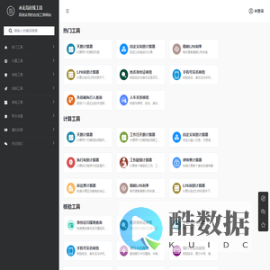 永无岛工具箱-专业律师办案工具箱集合