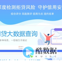 翠鸟数据-网贷大数据信用报告查询