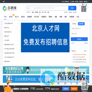 北京人才网_北京招聘网_北京免费人才网_免费的北京招聘求职网站！