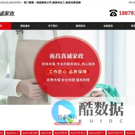 南昌家政公司-南昌钟点工-南昌住家保姆-南昌护工电话-南昌真诚家政