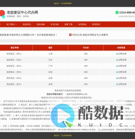 老挝签证办理