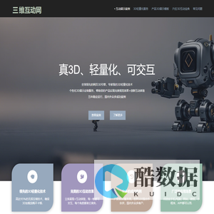 三维互动网_产品3d互动_网页3d展示_3d轻量化平台