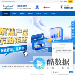 工控机-工业平板电脑-嵌入式工控机-东田工控官网