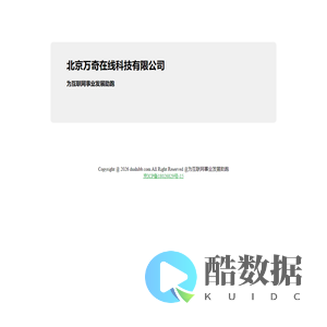 北京万奇在线科技有限公司
