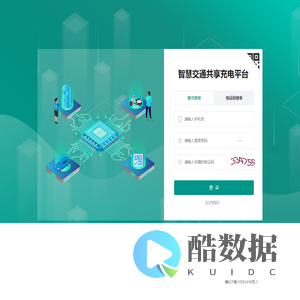 智慧充电综合管理平台—用户登录