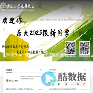 东南大学无锡校区欢迎您