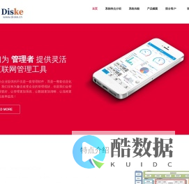 Diske 软件 吉林 长春 OA系统 办公自动化 ERP 信息化