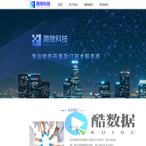 杭州简效科技有限公司